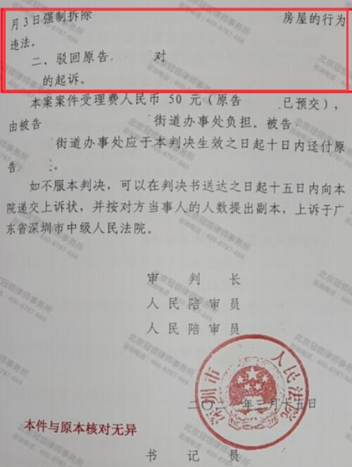 【胜诉故事】未办理产权登记的房屋被强拆，冠领律师代理广东深圳确认强拆房屋违法案胜诉-5