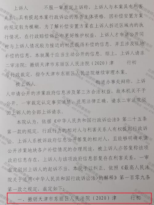 【胜诉故事】以涉嫌隐私为由拒不答复申请，冠领律师代理天津东丽申请公开征地拆迁信息案胜诉-4