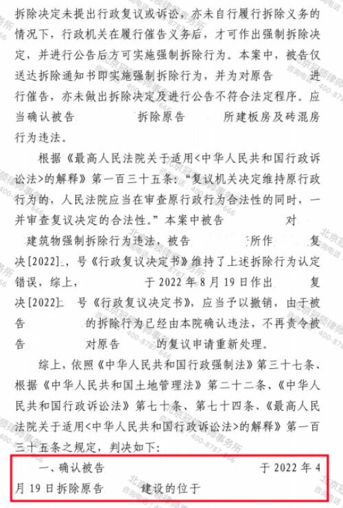 【胜诉故事】投资百万的家庭农场被强拆，冠领律师帮助委托人确认强拆房屋的行为违法-4