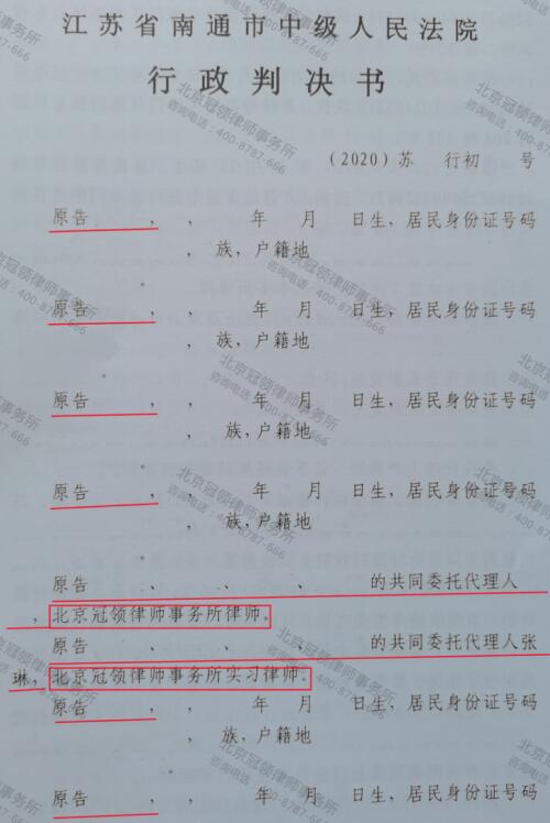 【胜诉故事】补偿安置方案规定模糊，冠领律师代理江苏南通4户撤销征收决定公告案胜诉-3
