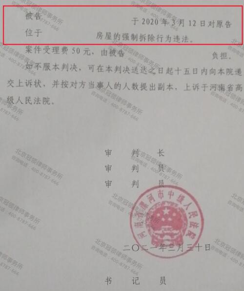 【胜诉故事】有其他村民签字就能强拆?冠领律师代理河南漯河确认强拆房屋违法案胜诉-4