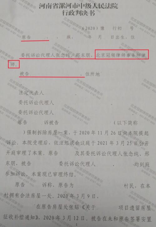 【胜诉故事】有其他村民签字就能强拆?冠领律师代理河南漯河确认强拆房屋违法案胜诉-3