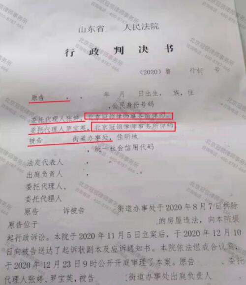 【胜诉故事】所有权证在手仍被认定违建，冠领律师代理山东聊城确认强拆房屋违法案胜诉-3