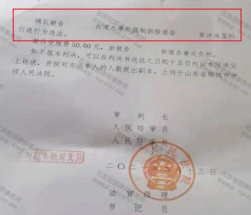 【胜诉故事】所有权证在手仍被认定违建，冠领律师代理山东聊城确认强拆房屋违法案胜诉-4