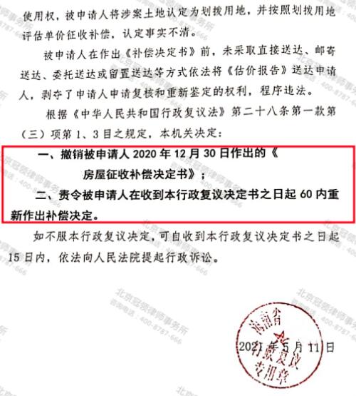 【胜诉故事】商住房屋按住宅标准补偿?冠领律师代理海南撤销补偿决定书行政复议成功-4