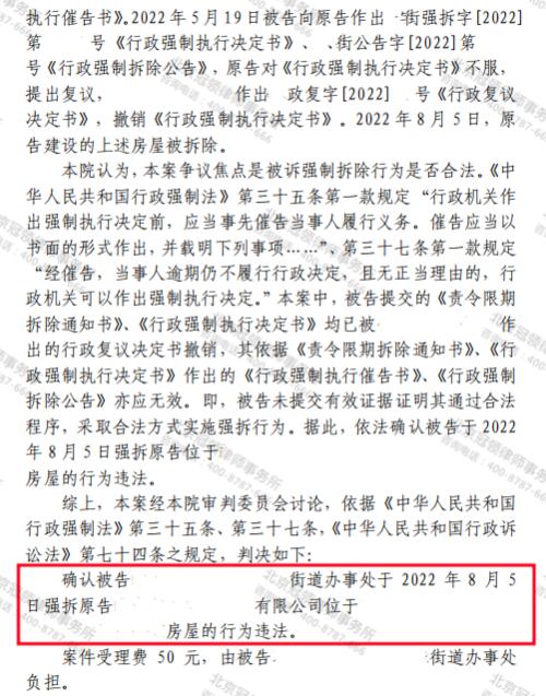 【胜诉故事】文件被撤销还敢强拆?冠领律师代理山东确认强拆房屋违法案胜诉-4