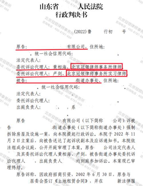 【胜诉故事】文件被撤销还敢强拆?冠领律师代理山东确认强拆房屋违法案胜诉-3