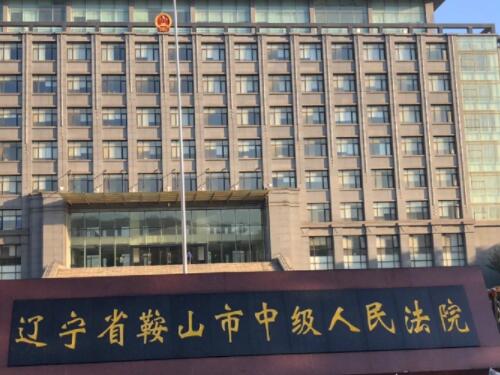 2023年2月20日冠领拆迁补偿纠纷律师到辽宁鞍山市办案