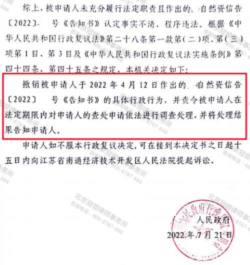 【胜诉故事】未经审批就敢征地，冠领律师帮助委托人撤销了《告知书》-4
