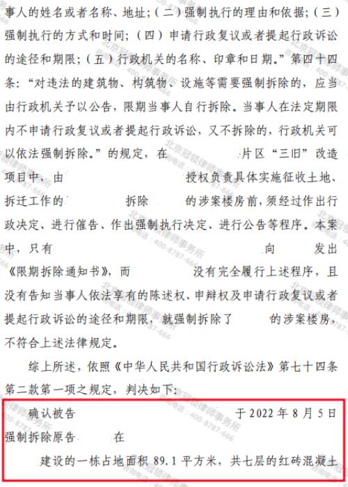 冠领律师代理广东韶关确认强拆农村7层楼房违法案胜诉-4