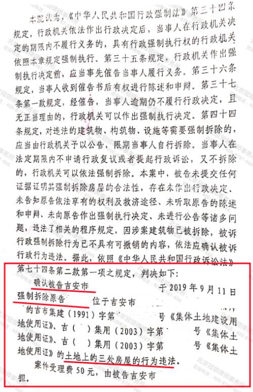 冠领律师代理江西吉安3处房屋确认强拆违法案胜诉-4