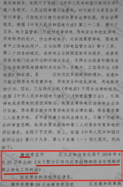 冠领律师代理山东枣庄撤销停电函行政强制案胜诉-4
