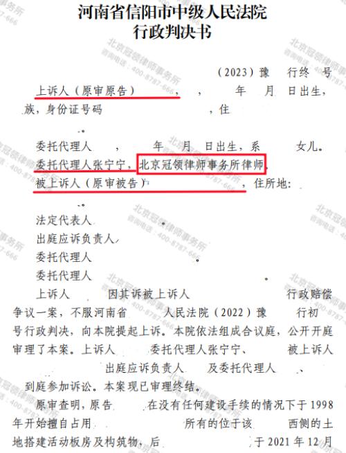【胜诉故事】建成二十余年的房屋被认定违建遭强拆，冠领律师代理委托人起诉赔偿获胜-3