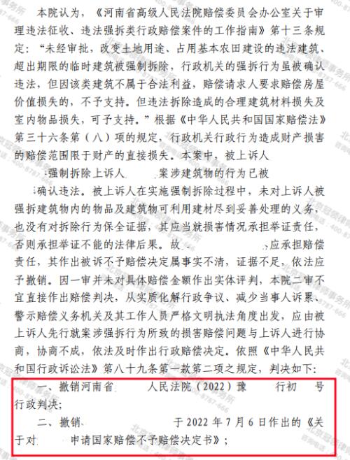 【胜诉故事】建成二十余年的房屋被认定违建遭强拆，冠领律师代理委托人起诉赔偿获胜-4