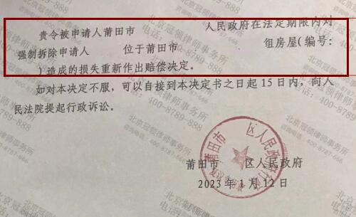 【胜诉故事】房屋被强拆赔偿迟迟未兑现，冠领律师多途径帮委托人将维权进行到底-5