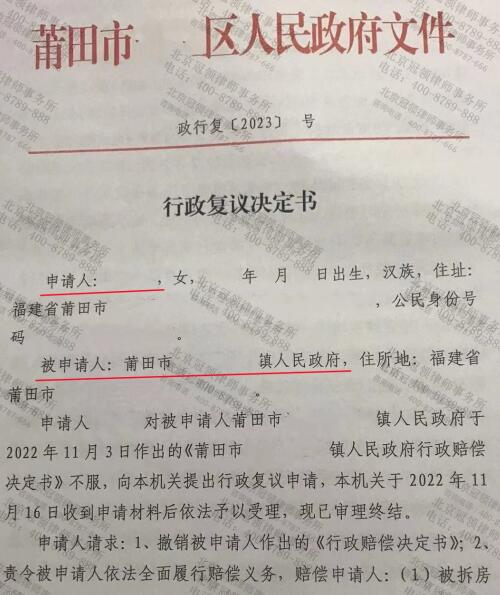 【胜诉故事】房屋被强拆赔偿迟迟未兑现，冠领律师多途径帮委托人将维权进行到底-3