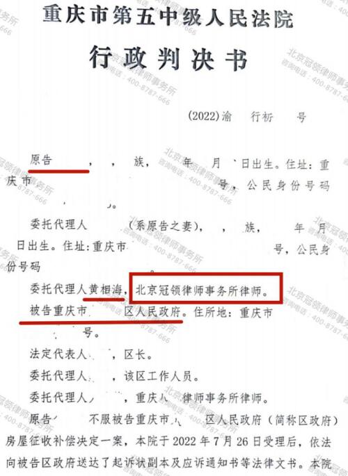 【胜诉故事】不签补偿协议却招致各方“围攻” 冠领代理重庆两户当事人成功撤销补偿决定-3