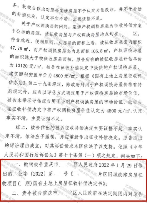 【胜诉故事】不签补偿协议却招致各方“围攻” 冠领代理重庆两户当事人成功撤销补偿决定-4