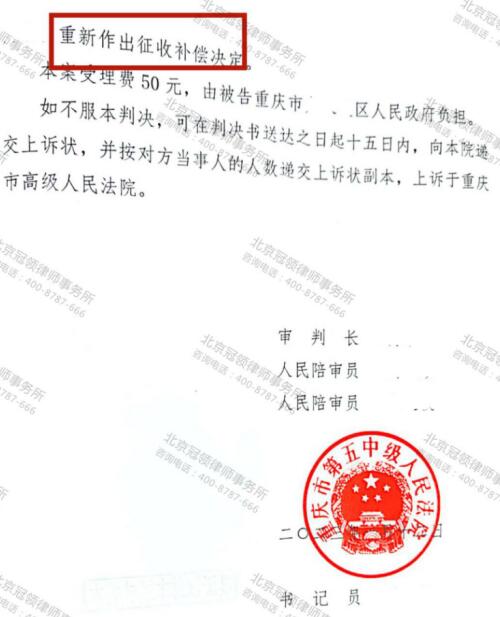 【胜诉故事】不签补偿协议却招致各方“围攻” 冠领代理重庆两户当事人成功撤销补偿决定-5
