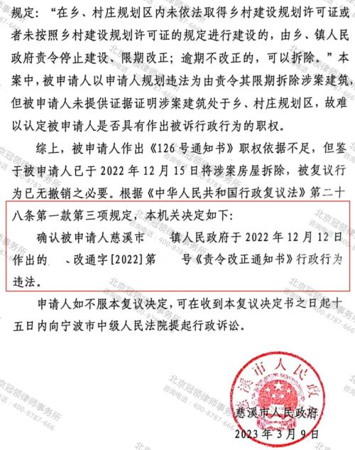 【胜诉故事】相关部门以“拆违”代拆迁，冠领助委托人提起行政复议获支持-4