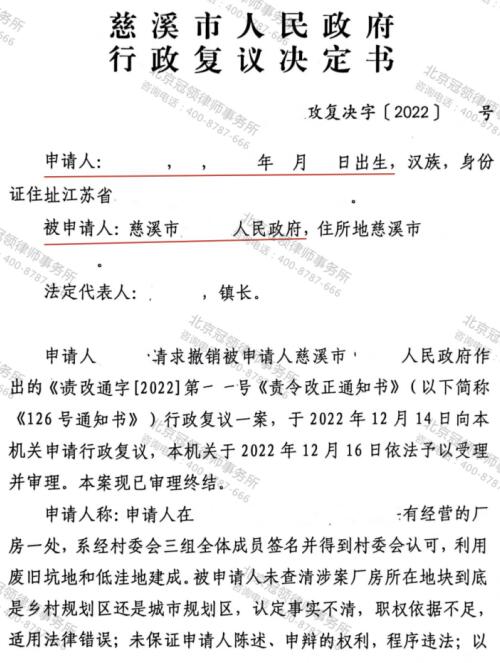 【胜诉故事】相关部门以“拆违”代拆迁，冠领助委托人提起行政复议获支持-3