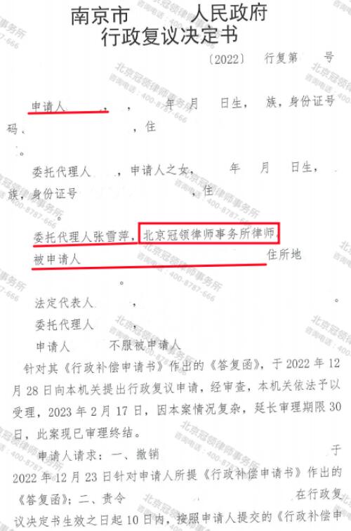 【胜诉故事】30年无证老房遇征收没有补偿?冠领律师以历史原因抗辩复议成功-3
