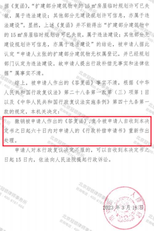 【胜诉故事】30年无证老房遇征收没有补偿?冠领律师以历史原因抗辩复议成功-4