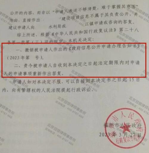【胜诉故事】相关部门以非己方责任为由拒绝信息公开，冠领律师代理委托人成功复议-4