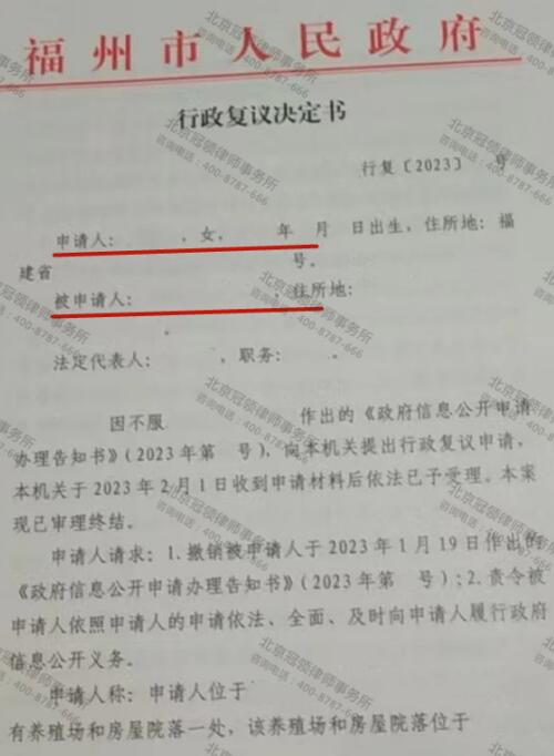 【胜诉故事】相关部门以非己方责任为由拒绝信息公开，冠领律师代理委托人成功复议-3