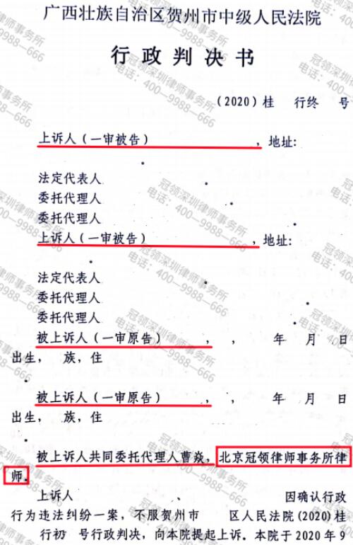 【胜诉故事】文书送达方式有误是行为瑕疵?冠领律师助委托人确认强拆房屋程序违法-3
