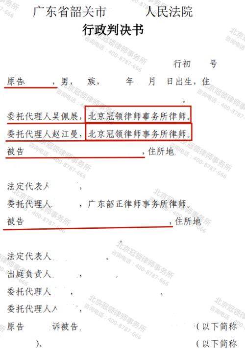 【胜诉故事】征收房屋因“危房”而遭遇强拆，冠领律师代理广东韶关确认强拆违法案胜诉-3