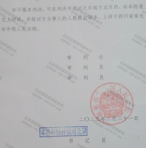 冠领律师代理四川南充继承房屋强制拆除案胜诉-5