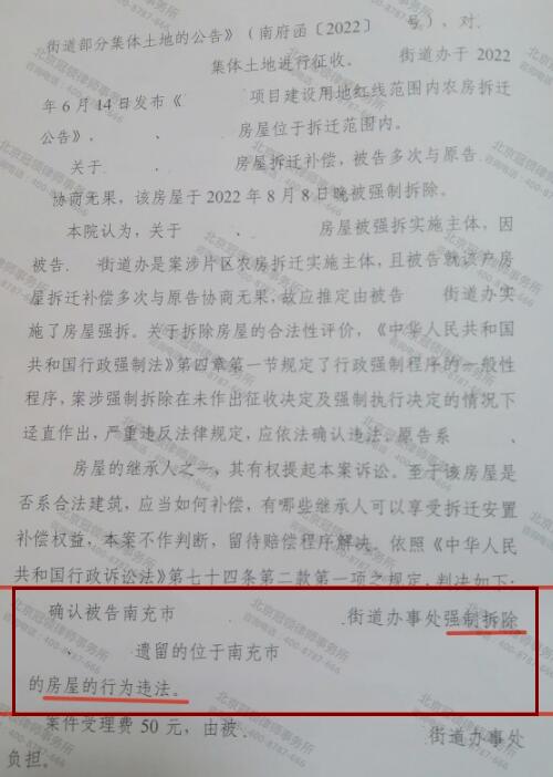 冠领律师代理四川南充继承房屋强制拆除案胜诉-4