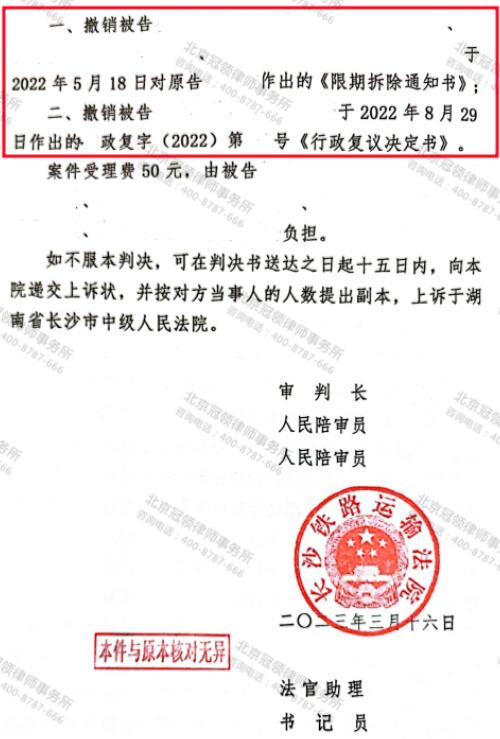 【胜诉故事】置换地上盖房被说成违建，冠领律师帮委托人转化危机成功维权-4