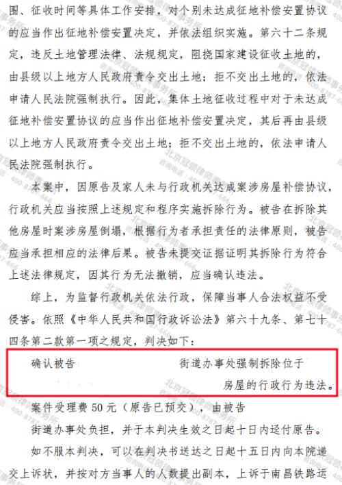 【胜诉故事】未经法院裁决即实施强拆，冠领律师代理委托人确认强拆行为违法-4