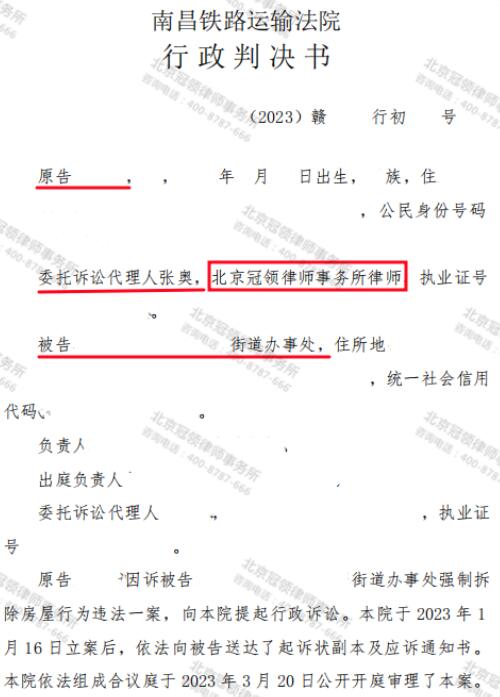 【胜诉故事】未经法院裁决即实施强拆，冠领律师代理委托人确认强拆行为违法-3