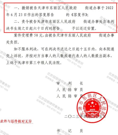 【胜诉故事】以审查补偿协议为由十余年不予安置，冠领律师帮助委托人获安置判决-4