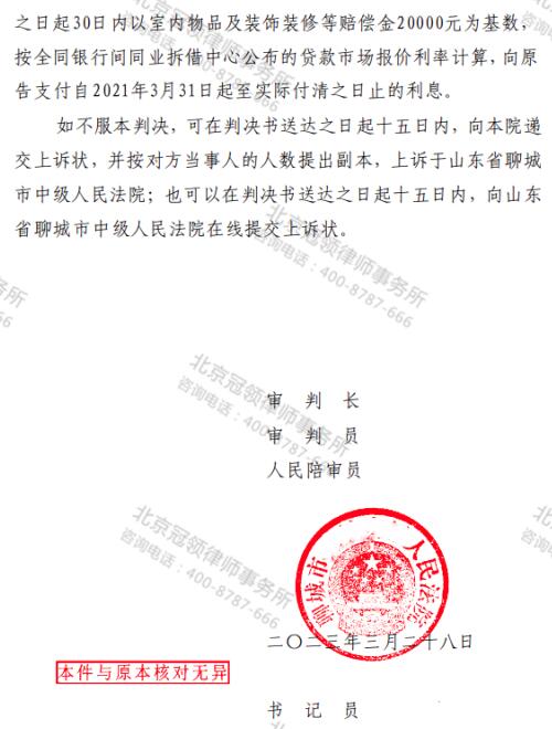 【胜诉故事】父子房屋均被强拆，冠领律师帮助二人争得每平米5900元赔偿款-7