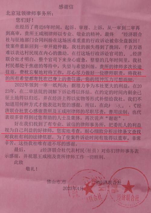 【胜诉故事】行政协议到期不履行?冠领律师助数千位村民拿回数百亩土地-2 【胜诉故事】行政协议到期不履行?冠领律师助数千位村民拿回数百亩土地-2