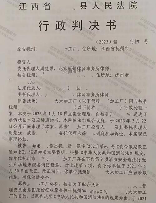 【胜诉故事】征收期间消防突然上门检查 限期改正通知书因程序不符被撤销-3