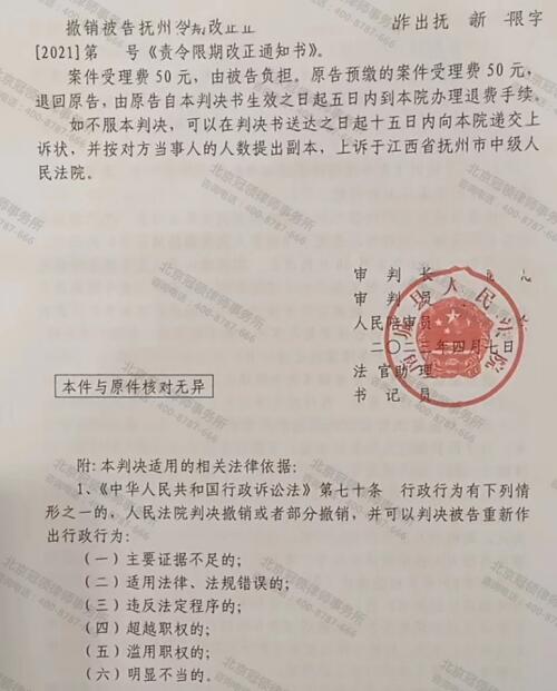【胜诉故事】征收期间消防突然上门检查 限期改正通知书因程序不符被撤销-4