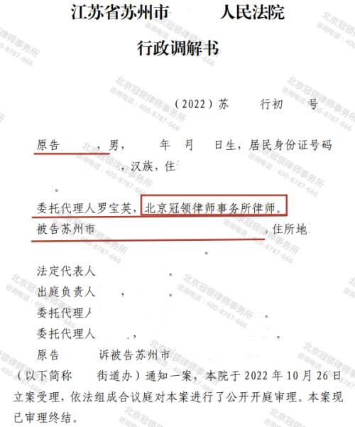 冠领律师代理江苏苏州强拆小餐馆行政赔偿案胜诉-3