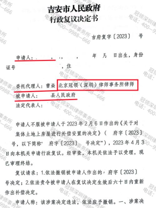 【胜诉故事】征收房屋补偿标准过低，冠领律师帮两名委托人撤销不合理补偿决定-3