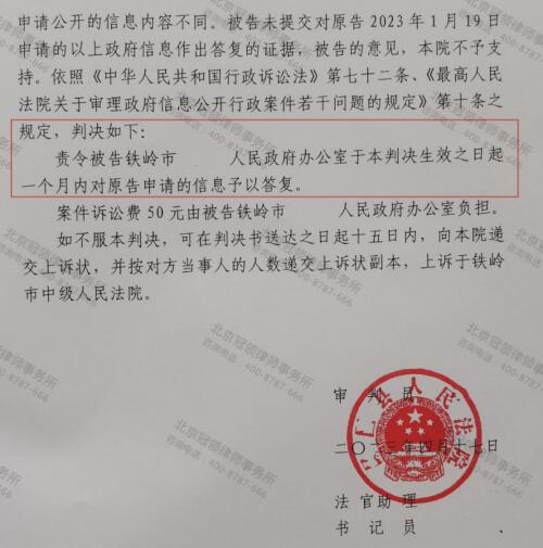 【胜诉故事】一纸禁耕通告致几十亩土地收益锐减，冠领律师代理起诉两部门信息公开争权益-4