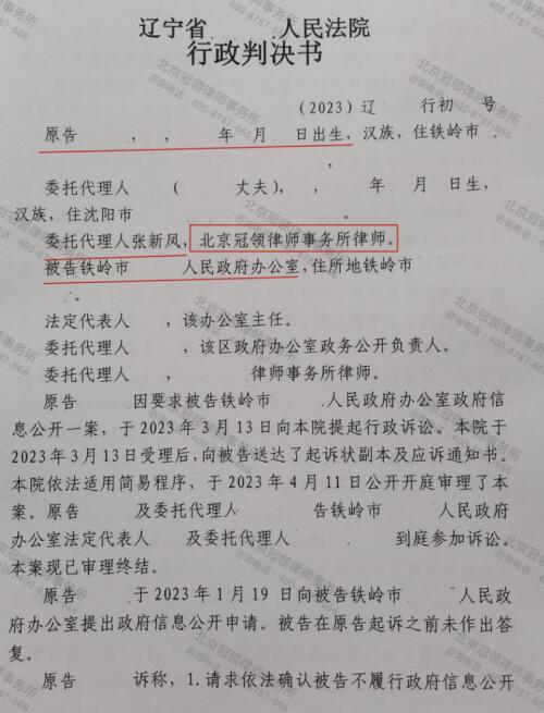 【胜诉故事】一纸禁耕通告致几十亩土地收益锐减，冠领律师代理起诉两部门信息公开争权益-3
