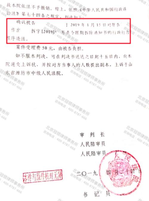 【胜诉故事】怀疑“以拆违代征收”又无证据，冠领律师另辟蹊径取得胜诉-4