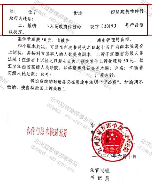 【胜诉故事】违建房屋就可以强拆吗?委托人维权屡战屡败终在冠领律师帮助下扳回一局-5