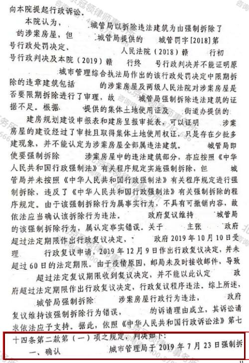 【胜诉故事】违建房屋就可以强拆吗?委托人维权屡战屡败终在冠领律师帮助下扳回一局-4