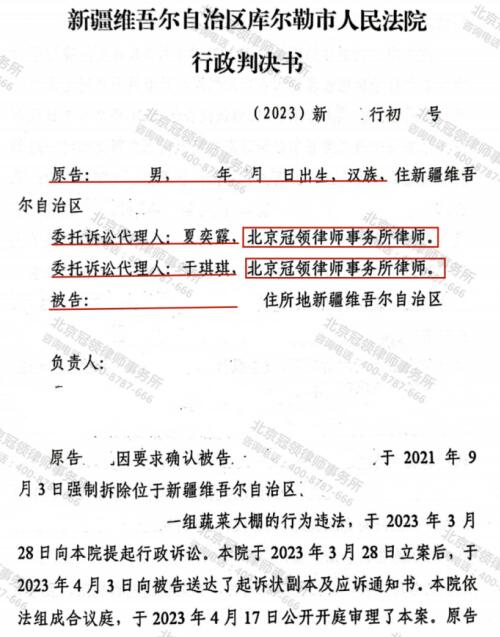 冠领律师代理两起新疆库尔勒市蔬菜大棚确认强拆违法案均胜诉-3