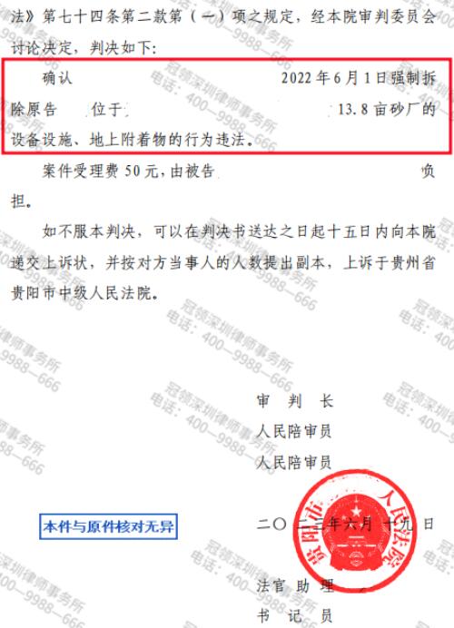 【胜诉故事】砂厂被镇行政机关强拆，冠领律师代理委托人维权两审两胜-4